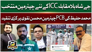 Jay Shah Elected As Chairman ICC  Muhammad Hafeez Criticizes Chairman PCB  G Sports  Full EP [upl. by Rebme]