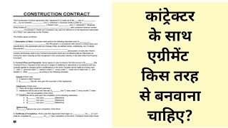 घर बनाने के पहले कांट्रेक्टर के साथ क्या एग्रीमेंट करना चाहिए  2023 How To Prepare Agreement [upl. by Tawnya]