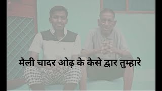 MAILI CHADAR ODH KE KAISE DWAR TUMHARE II KARAOKE II [upl. by Foskett]