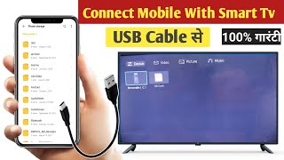 How to connect mobile with smart tv through USB cable  USB cable से मोबाइल को tv से कनेक्ट करे [upl. by Rivi85]