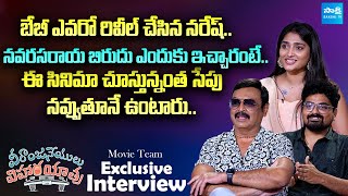 Veeranjaneyulu Vihara Yatra Team Exclusive Interview  Naresh  Rag Mayur Priya Vadalamani [upl. by Sheley]