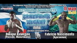 Омари Ахмедов 🇷🇺 vs 🇧🇷 Fabricio Nascimento 👊🏻 нокаут ⭐ MMA 📆 2013 [upl. by Adnaram]