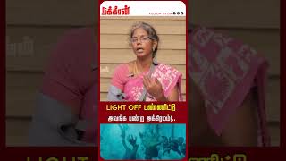 Light Off பண்ணிட்டு அவங்க பண்ற அக்கிரமம் True Realization Centre  Santhi Interview  TRC [upl. by Edla49]