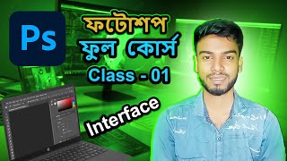 Class 01 Interface  Adobe Photoshop Bangla Tutorial  Photoshop Full Course  Tuber Badsha [upl. by Naneek]