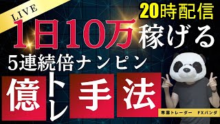 【FXライブ】ドル円ロングがマイナス金利解除で終わるか？…FXと株で生活するファミリー [upl. by Curt]