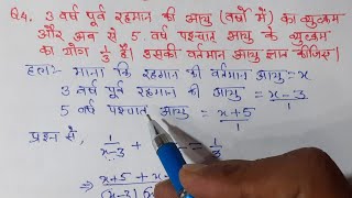 class 10 maths chapter 4 exercise 43 question 4 in hindi [upl. by Trevethick]