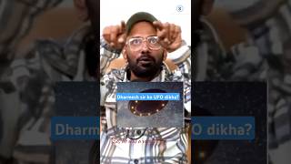 Dharmesh sir ko UFO dikha shorts ytshorts shortsfeed dharmeshyelande podcast RealHitVideos [upl. by Jr]