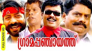 Malayalam Super Hit Comedy Full Movie  Gramapanchayath  HD   FtJagadeesh Jagathi [upl. by Annaer]