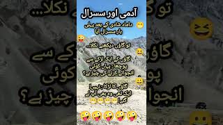 Latifa  daily jokes  Urdu jokes  Urdu Lateefay  funny shorts  funny jokes  best joke  لطیفہ [upl. by Dragon]