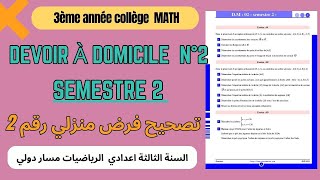 Devoir à domicile 3ac math N°2 Semestre 2  الفرض المنزلي الثاني الدورة الثانية [upl. by Adnak]