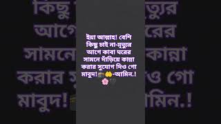 হজ্জ করার তৌফিক দিন foryou islamicshorts trending motivation allah sad allaah summerfashion [upl. by Aramat413]