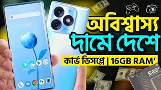 অবিশ্বাস্য দামে itel S23 Plus বাংলাদেশে  কার্ভ ডিসপ্লে 16GB RAM Price in Bangladesh [upl. by Ekul]