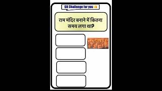 Gk QuizViral shorts trending quiz YT shorts Reels viral 202499 फैलBooster of Brain [upl. by Shelli]