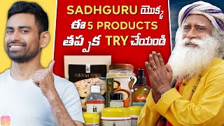 Sadhguru యొక్క ఈ 5 అద్భుతమైన Isha Life Productsని తప్పక Try చేయండి  Fit Tuber Telugu [upl. by Enyahc307]