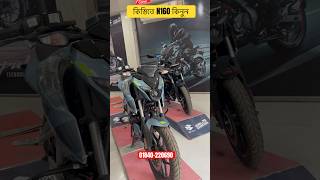 কিস্তিতে Pulsar N160 কিনুন Bajaj Pulsar N160 Price in Bangladesh [upl. by Regan924]