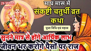 संकष्टी चतुर्थी व्रत कथा पूजा विधि महत्व  Sankashti Chaturthi Vrat Katha  Sakat Chauth Vrat Katha [upl. by Hembree]