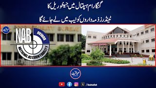 Gentorial at Ganga Ram Hospital Tenders will take those responsible to NAB [upl. by Niamreg]