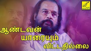 AANDAVAN YAARAIYUM VITTATHILLAI  KOVIL MANIYOSAI  KJ YESUDAS SUPER HIT SONG  VIJAY MUSICALS [upl. by Adnirim]