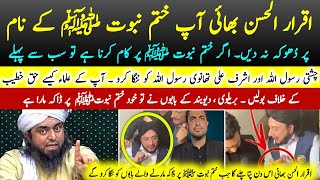 Khatam e Nabuwat ﷺ kay Name Par Dhoka  Reply To Iqrar ul Hassan By Engineer Muhammad Ali Mirza [upl. by Kendrah824]