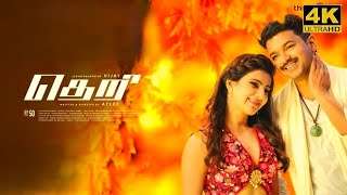 Theri Full Movie in Tamil  Thalapathy Vijay  Samantha  Atlee Mahendran GV Prakash Theri Review [upl. by Giannini540]