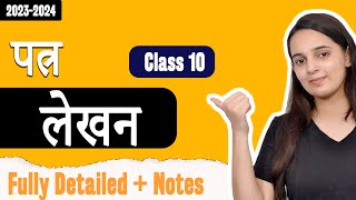 Patra Lekhan Class 10 in Hindi Grammar  Patra Lekhan Class 10 CBSE Hindi Grammar  20232024 [upl. by Gaynor903]