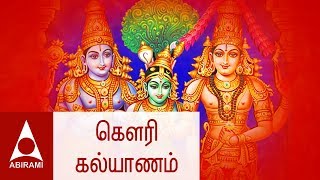 கௌரி கல்யாணம் வைபோகமே  கல்யாணப்பாடல்கள்  Gowri Kalyanam  Marriage Songs  Thirumana Padalgal [upl. by Saimerej]