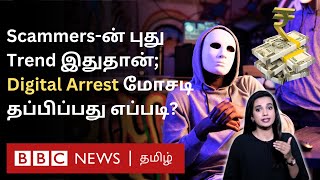 Digital Arrest இந்திய பிரதமரே எச்சரிக்கும் அளவுக்கு ஆபத்தாகும் Scam  எப்படி தற்காத்துக் கொள்வது [upl. by Fernald]