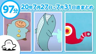 【赤ちゃんが泣きやむ】シナぷしゅ公式200727～0731まとめ│テレビ東京ｘ東大赤ちゃんラボ│赤ちゃんが喜ぶ知育の動画 [upl. by Aserehc116]