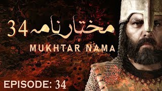 Mukhtar Nama Episode 34 in Urdu HD 34 مختار نامہ मुख्तार नामा 34 IN HD  Alamdar Creations [upl. by Dolloff]