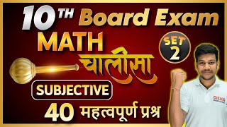 class 10th math important objective 2024 main Chalisa by Disha online classes [upl. by Rovelli]