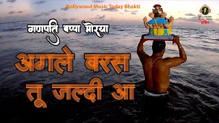 Agale Baras Tu Jaldi Aa  Sanjay Rokade  Mausam Das  Visharjan 2024 Bollywood Music Today Bhakt [upl. by Eiveneg]