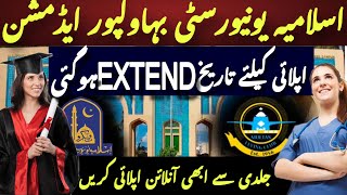 Islamia University Bahawalpur Admission 2024  IUB Admission  Apply for IUB  Bahawalpur University [upl. by Britte814]