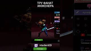 Это инженер riskofrain2 ror2 мемы vladen shorts twitch [upl. by Ahsilak]