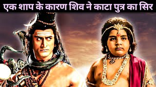 Mahadev vs Ganesh एक श्राप की वजह से शिव ने काटा पुत्र का सिर  Why Shiv Cut Ganesh Head [upl. by Nichani]