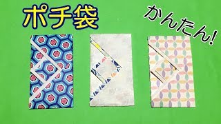 ポチ袋の簡単で可愛い作り方【音声解説あり】折り紙1枚ですぐに作れるお年玉袋  実用使いの折り紙 [upl. by Mylan156]