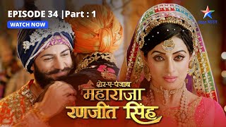 EPISODE34 PART1  Gulab ne di Ranjit ko chunauti SherEPunjab Maharaja Ranjit Singh [upl. by Adaminah]