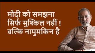 मोदी को समझना सिर्फ मुश्किल नहीं  बल्कि नामुमकिन है  Bhau Torsekar  Pratipaksha [upl. by Vivi]