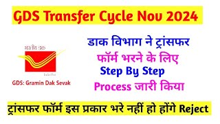 How To Apply GDS Rule 3 Transfer Nov 2024 Form भरने के लिए Step By Step Proccess gds [upl. by Yhotmit]