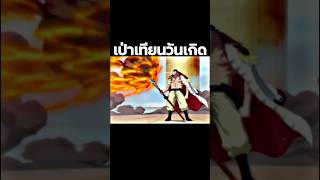 youtubeshorts anime onepiece ฟีด อนิเมะ luffy วันพีช shorts short [upl. by Lyrret]