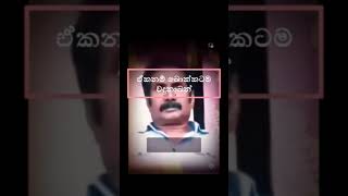 ඒකනම් බොක්කටම වදුනාබන්  anura kumara disanayake [upl. by Cerell243]