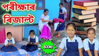 পৰীক্ষাৰ ৰিজাল্ট  Rimpi Bakheri Comedy Video  Voice Assam  Assamese Comedy Video [upl. by Dorcia]