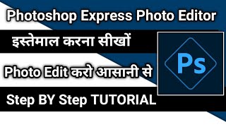 how to use photoshop express photo editor  Photoshop express photo editor kaise use kare [upl. by Troyes]