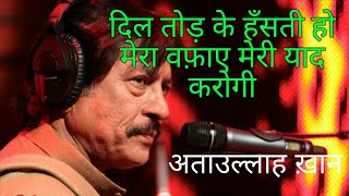 DIL TOD K HASTI HO MERA by ATTAULLAH KHAN  दिल तोड़ के हँसती हो मेरा  Music Coffee [upl. by Anirdua]