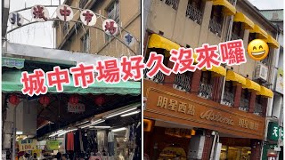 城中市場 Chengzhong Market 👍Taiwan morning market 朝市😆️🤣明星西餐廳旁都更‼️ Chengzhong Market next to Ximending [upl. by Onirefes378]