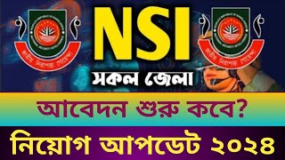 NSI🔥জাতীয় গোয়েন্দা সংস্থা নতুন নিয়োগ ২০২৪। National Security Intelligence job circular 2024 [upl. by Hyozo69]