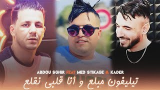 Abdou Sghir FT Med Stikage amp Kader  Téléphone Mbala3 W Ana Galbi Negla3   Live 2k24 [upl. by Kannan]