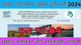 दामोदर घाटी निगम जूनियर इंजी भर्ती2024।DVC JE JOBS UPDATESJE NEW VACANCYJE CIVIL JOBS UPDATE [upl. by Shiri702]