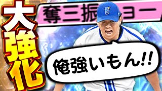 え！？そんなに変化量増える！？WS今永のおかげで左の強い先発が新たに加わったぞ！！【プロスピA】 1494 [upl. by Sumaes]