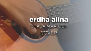 Ghada Maatouk  Erdha Alina Cover  إرضى علينا [upl. by Judi]