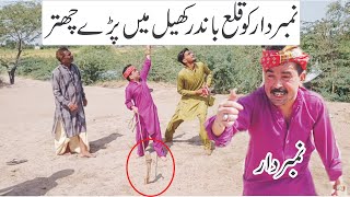 Qila Bandar Number Daar Funny Videos 2023  Numberdar Funny Videos  New Comedy Videos 2023 [upl. by Nylhsa]